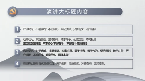严谨中国风党员廉政自律党风廉政PPT