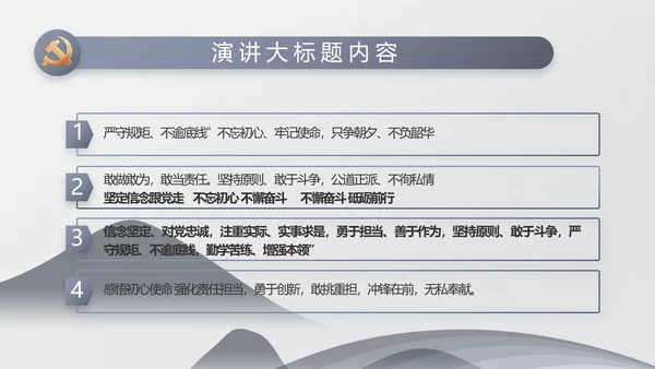 严谨中国风党员廉政自律党风廉政PPT