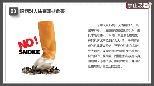 世界无烟日禁止吸烟有害健康PPT模板