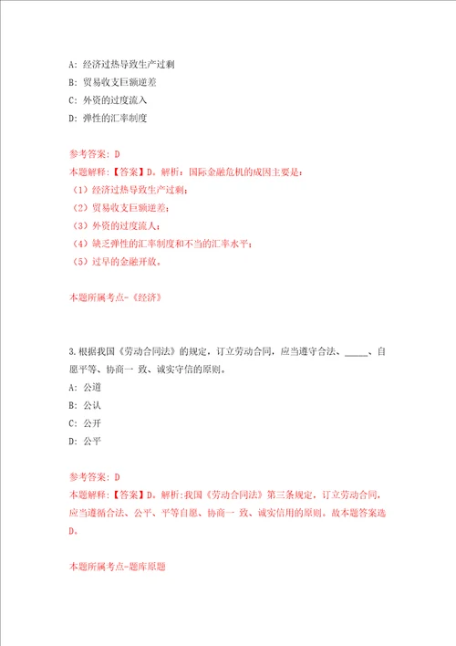 福建省晋江市九十九溪田园风光休闲体验中心甲项目公开招考5名派遣制工作人员模拟试卷含答案解析第7次