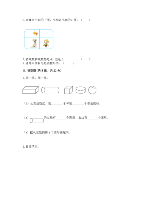 人教版一年级上册数学期中测试卷（名校卷）.docx