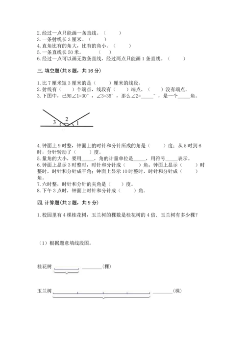 北京版四年级上册数学第四单元 线与角 测试卷（全国通用）.docx