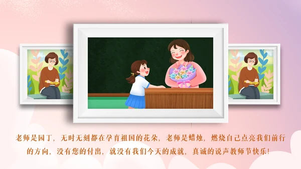 最美教师向老师致敬动态感恩老师教师节PPT
