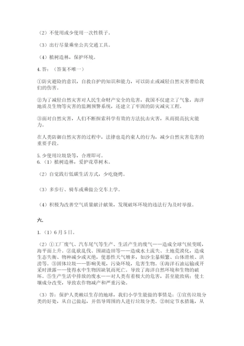 六年级下册道德与法治第二单元 爱护地球 共同责任 测试卷及答案（有一套）.docx