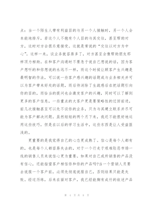 话务员的实习报告3篇.docx