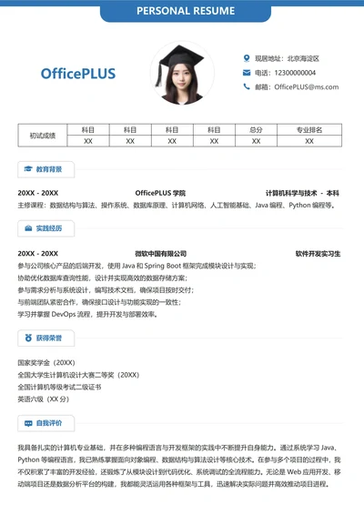 考研复试个人简历