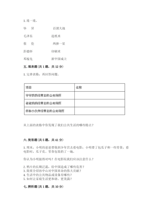 部编版五年级下册道德与法治 期末测试卷及参考答案（考试直接用）.docx