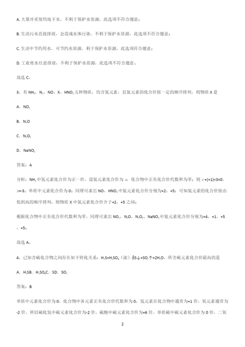 人教版2023初中化学九年级化学上册第四单元自然界的水专项训练题.docx