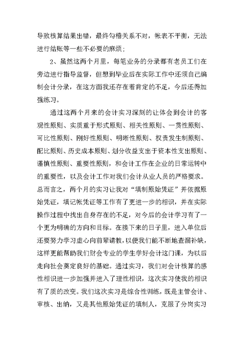 大学生财务会计实习周记