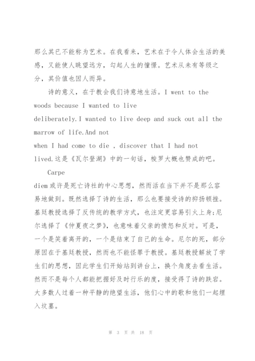 死亡诗社观影心得10篇.docx