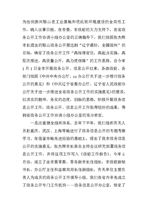 在全市政务公开工作培训会上的讲话