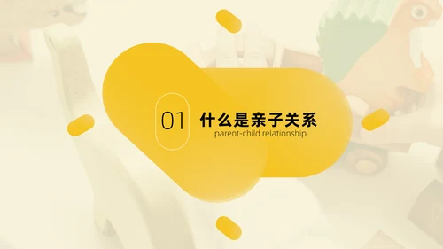 如何建立良好的亲子关系商务风通用PPT模板