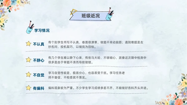 清新水彩手绘花卉卡通儿童六年级期中期末家长会PPT