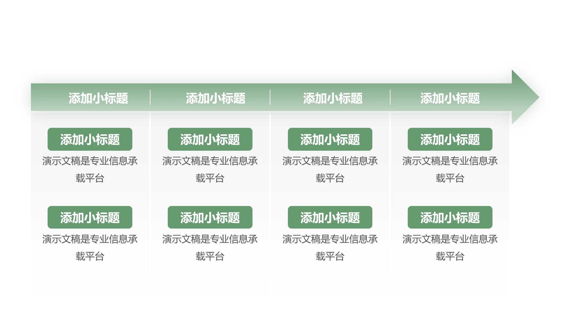 单页线性流程图四大项PPT模板