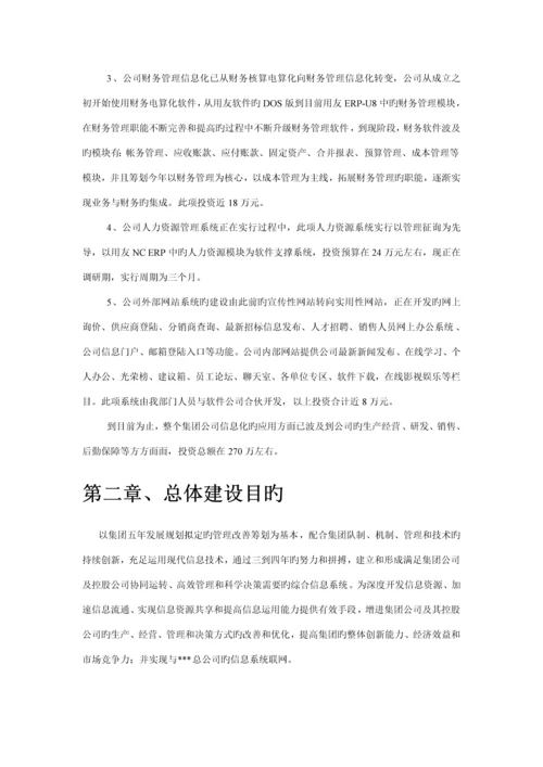 公司信息化专项项目可行性专题研究报告.docx