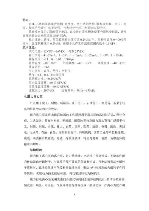 集散控制系统实习报告-液位控制系统的三种控制模式毕业论文.docx