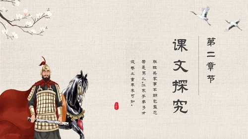 古风手绘插画项羽之死语文课件九年级下册主题PPT模板