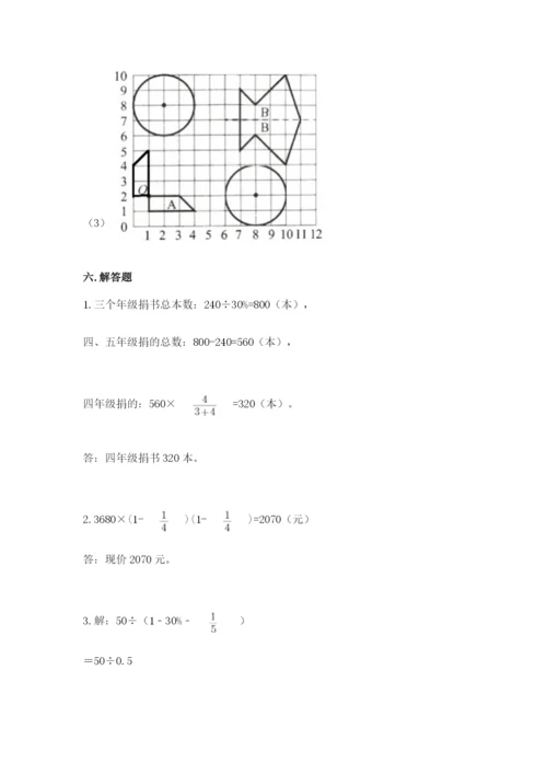 小学数学六年级上册期末考试试卷含答案【精练】.docx