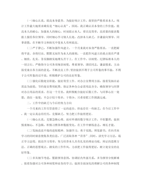 精编之统计个人工作参考总结范本.docx