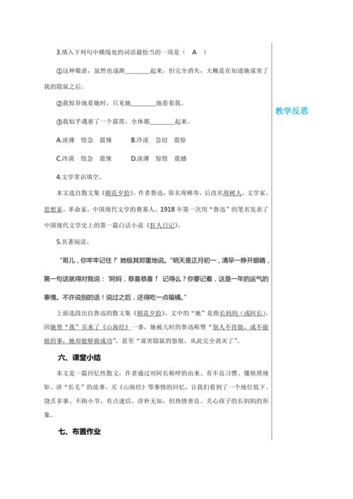 第三单元 10 阿长与《山海经》 第1课时 教学详案