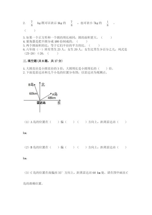 小学六年级数学上册期末考试卷附答案（考试直接用）.docx