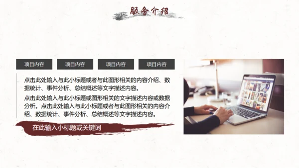 水墨中国风公司简介通用PPT模板