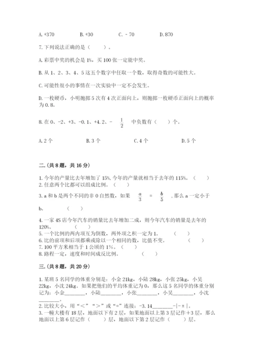 北师大版六年级数学下学期期末测试题精品【名校卷】.docx