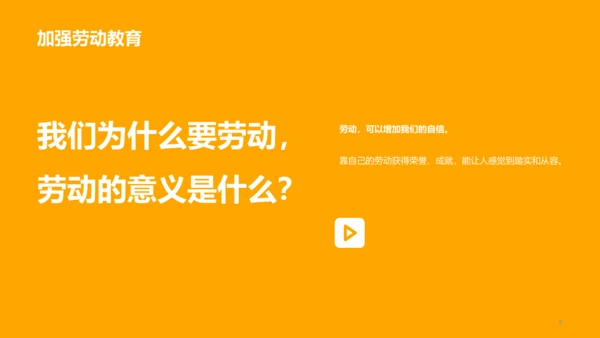 多色插画热爱劳动从我做起教育主题班会PPT