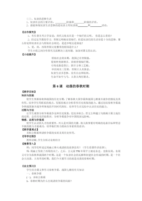 部编人教版七年级上册历史全册教案教案(2018新版教材).docx