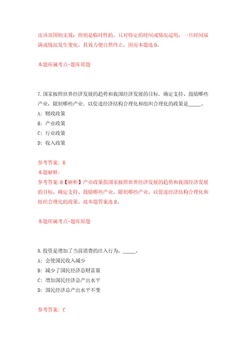 江西省吉安市建筑工程质量检测中心公开招考2名编外工作人员自我检测模拟卷含答案解析7