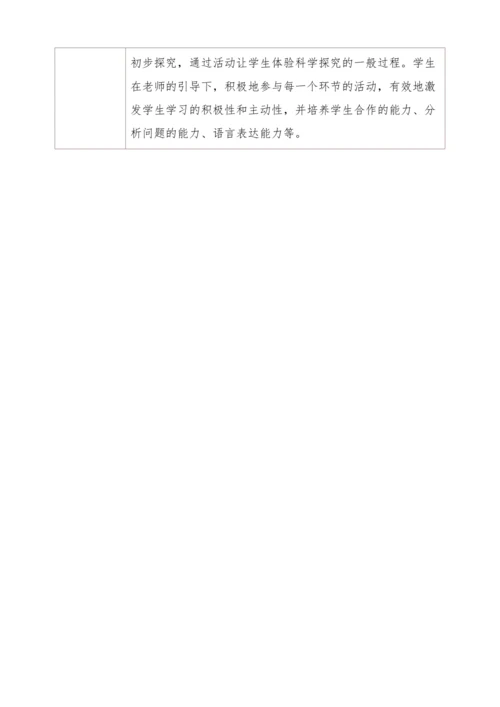 3.2.1种子的萌发教学设计