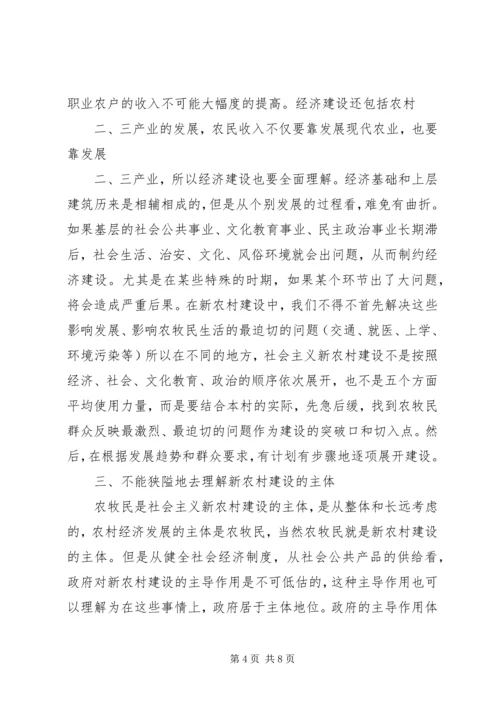 关于农村新民居建设的几个问题 (2).docx