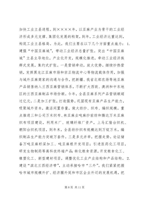 县经济工作汇报提纲 (5).docx