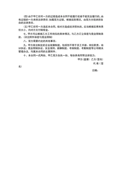 企业销售员工劳动合同协议书范文模板