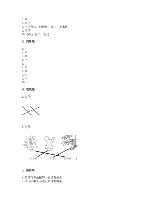 教科版一年级上册科学期末测试卷加解析答案.docx