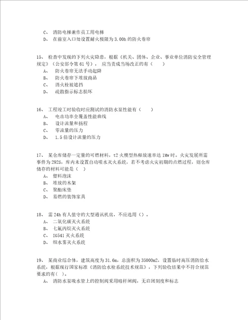 2022年最新浙江省继续教育一级消防工程师考试真题200题完整版(试题+答案)