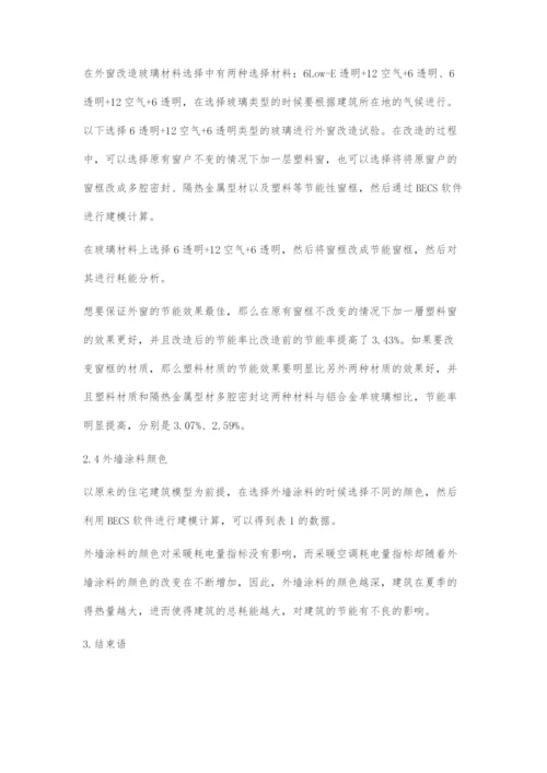 不同节能改造技术对建筑能耗的影响.docx