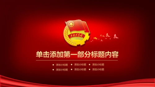 中国梦青春梦共青团PPT模板