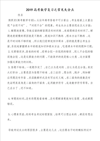 高考数学复习之常见失分点