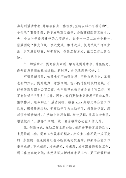 第一篇：面向基层转变作风服务群众学习心得.docx