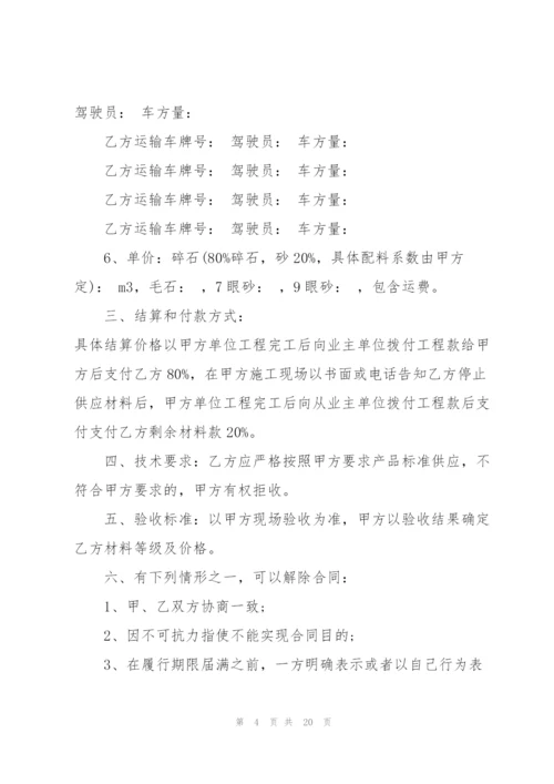 建筑砂石材料采购合同书范文6篇.docx