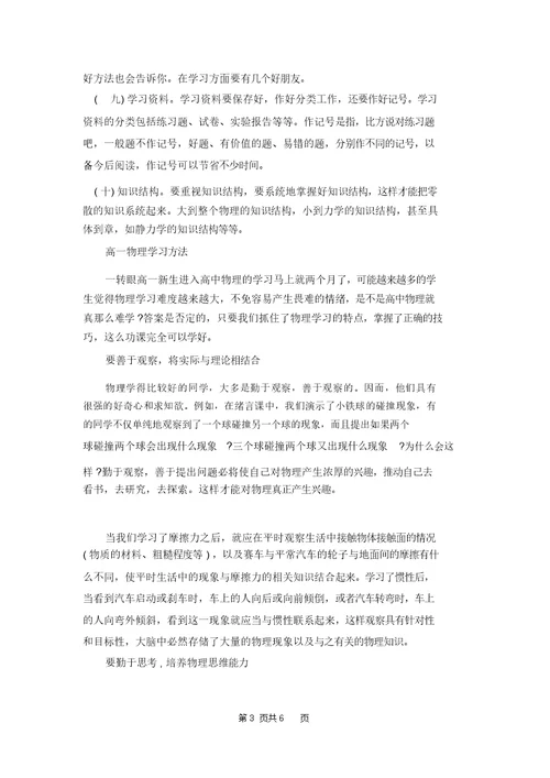 高一物理学习方法与技巧总结