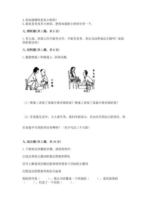 部编版小学四年级上册道德与法治期中测试卷及参考答案（最新）.docx