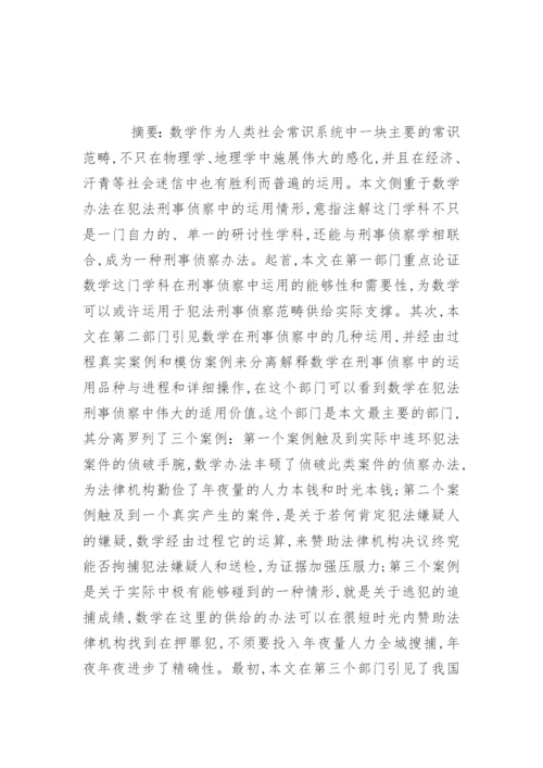数学与应用数学专业论文提纲.docx