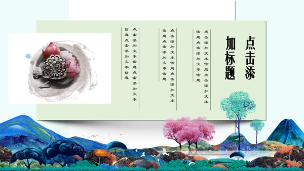 中国美术风特特殊绘画通用PPT模版
