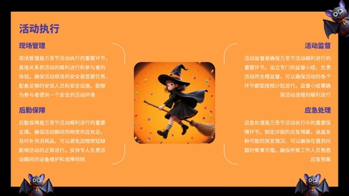 橙黄色卡通风万圣节活动营销方案PPT