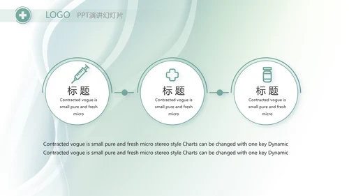 简约大方医疗工作总结汇报计划动态PPT模板