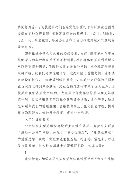 浅谈新形势下如何加强农村牧区基层党组织建设 (3).docx