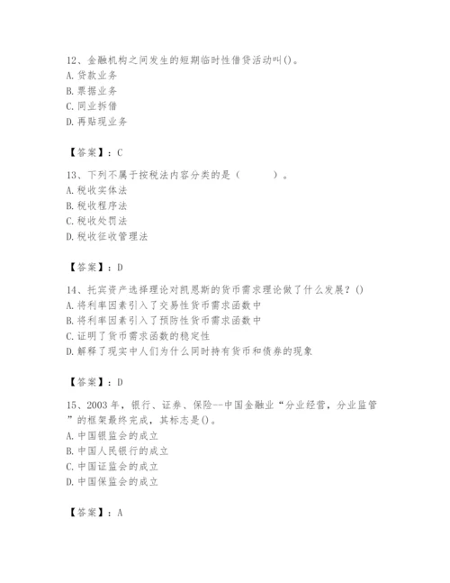 2024年国家电网招聘之经济学类题库及完整答案（精品）.docx