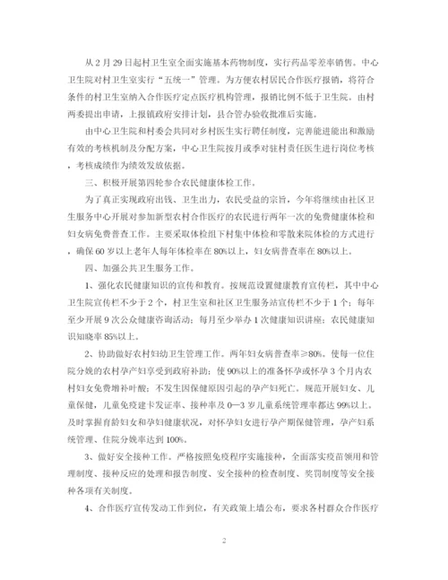 精编之社区公共卫生工作计划范文.docx